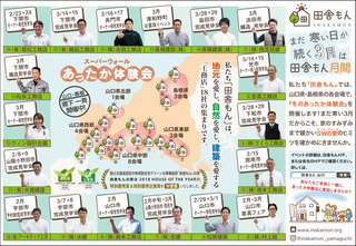 A田舎もん 冬フェス(3月掲載用).jpg