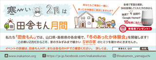 inakamon_201802_banner3.jpg